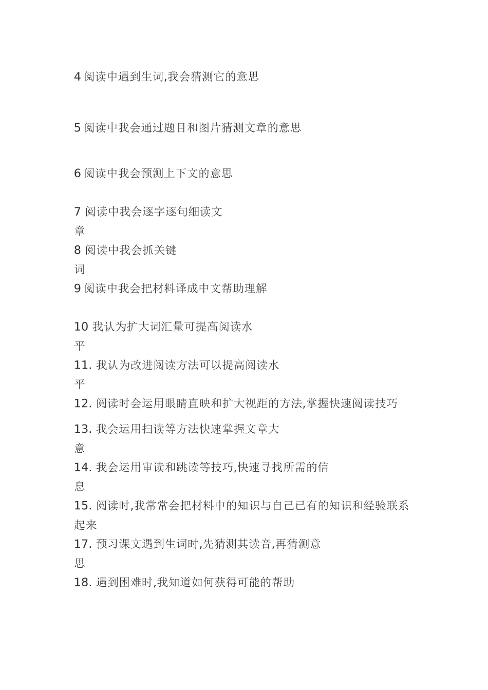 如何帮助学生提高阅读能力_第2页