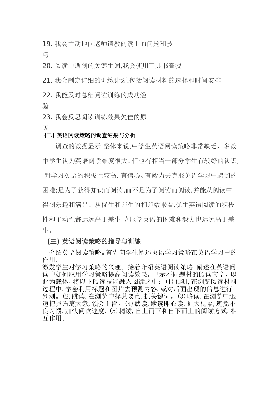 如何帮助学生提高阅读能力_第3页