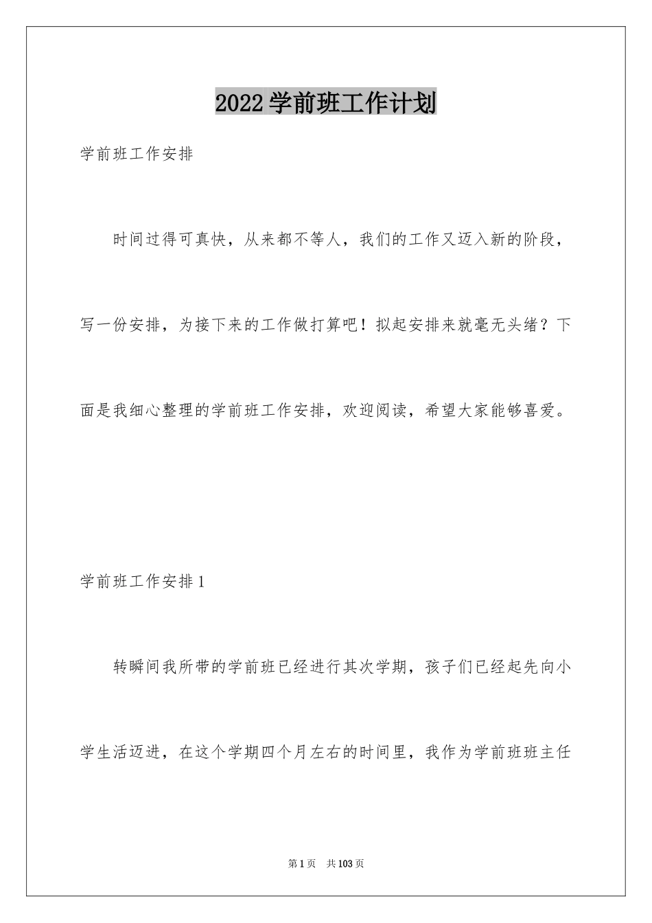 2024学前班工作计划_2_第1页