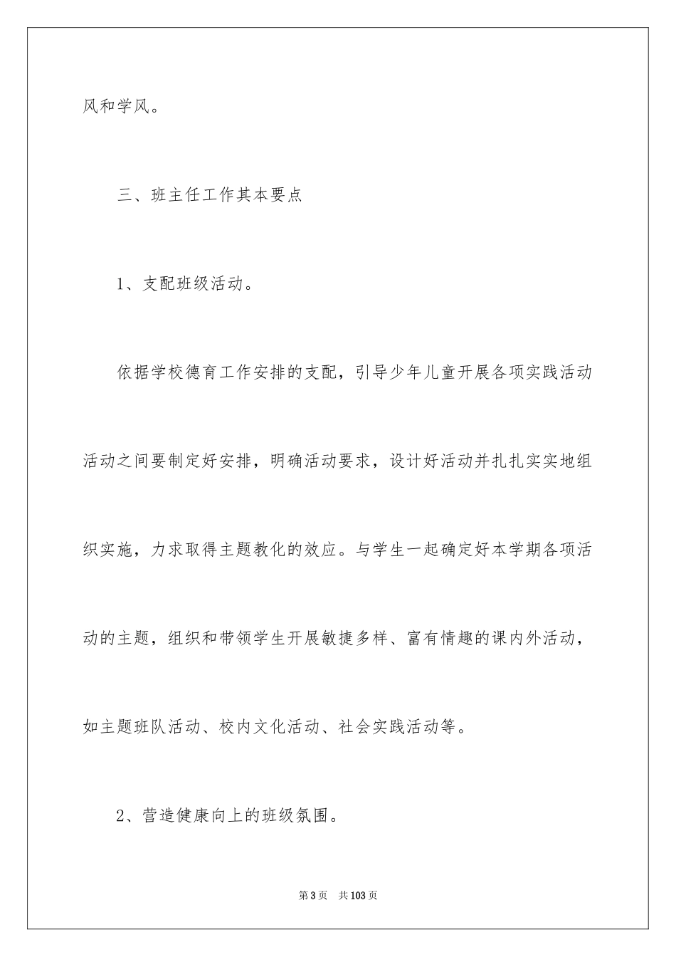 2024学前班工作计划_2_第3页