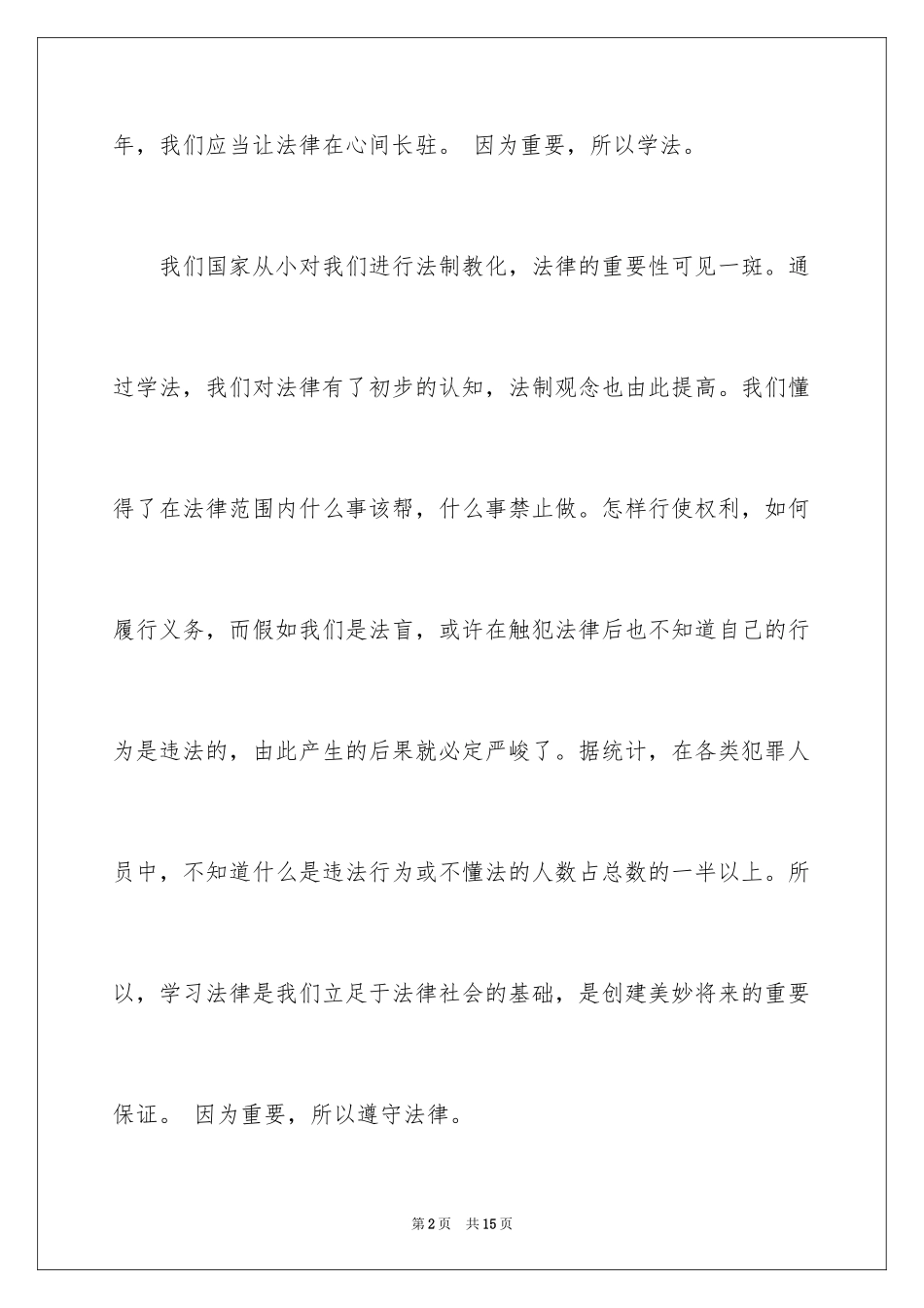 2024关爱明天普法先行作文600字_第2页