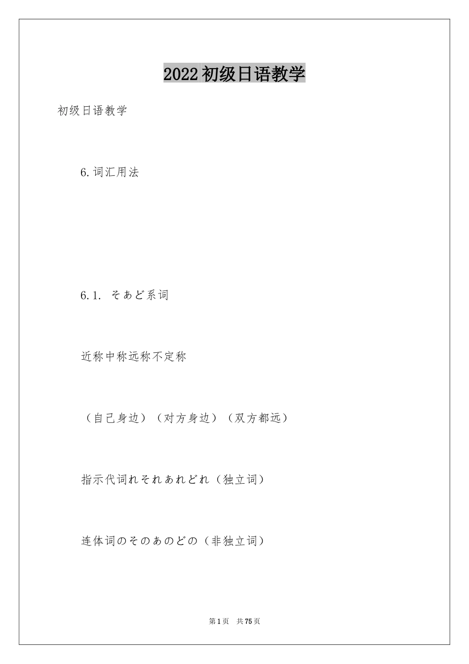 2024初级日语教学_第1页
