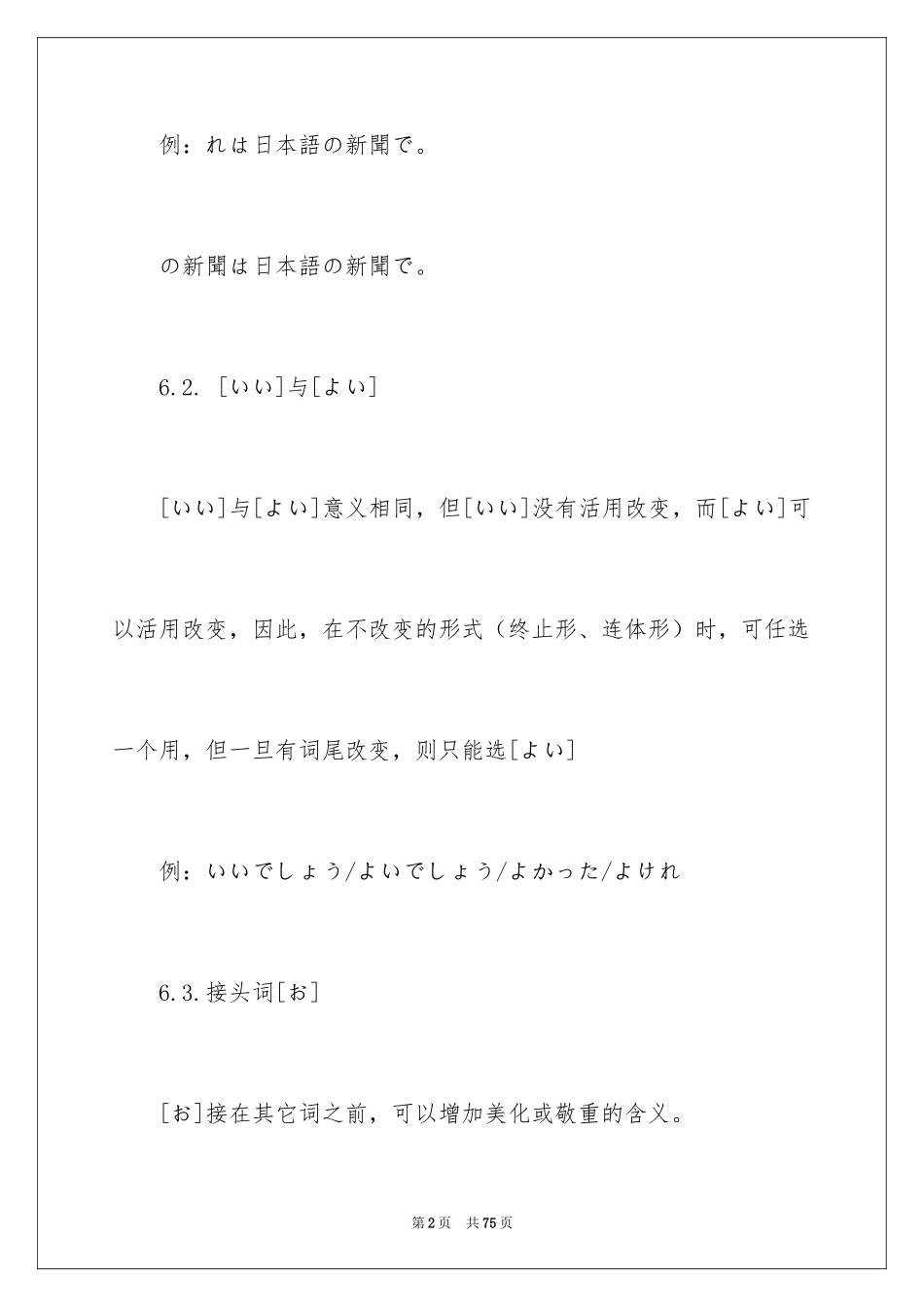 2024初级日语教学_第2页