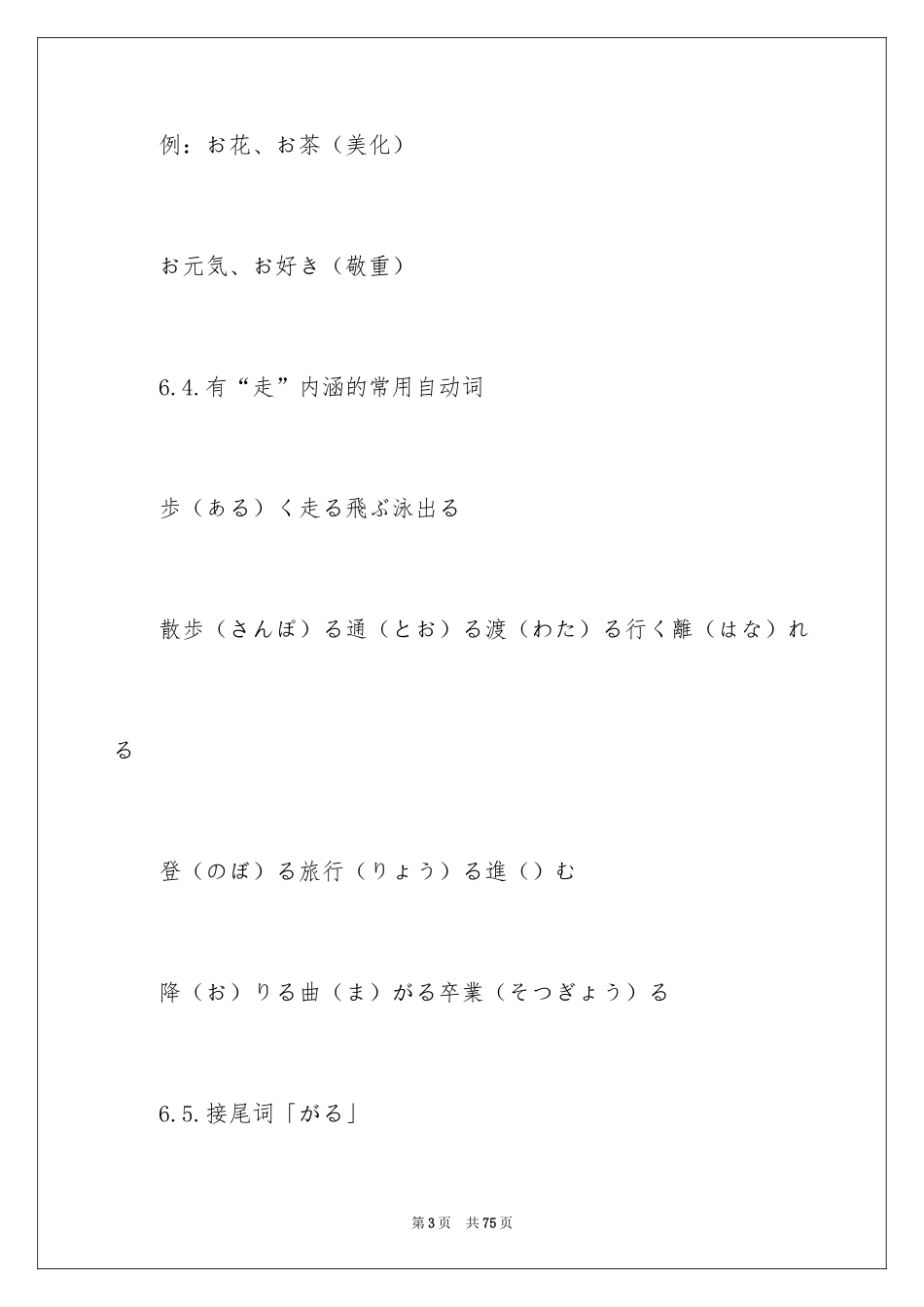 2024初级日语教学_第3页