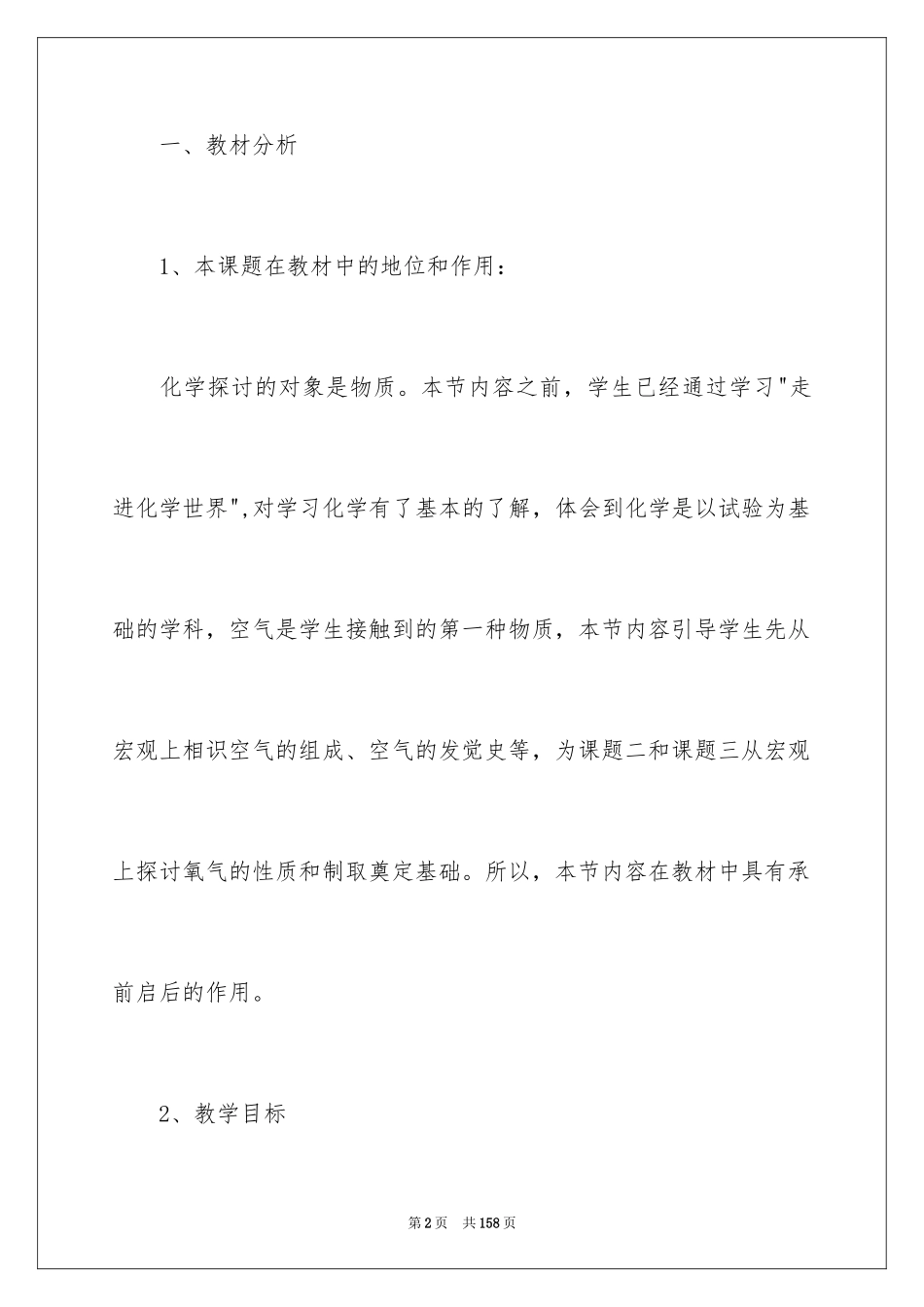 2024化学说课稿_14_第2页