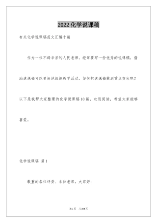 2024化学说课稿_14