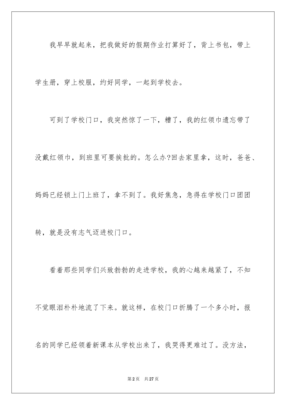 2024写开学的日记_第2页