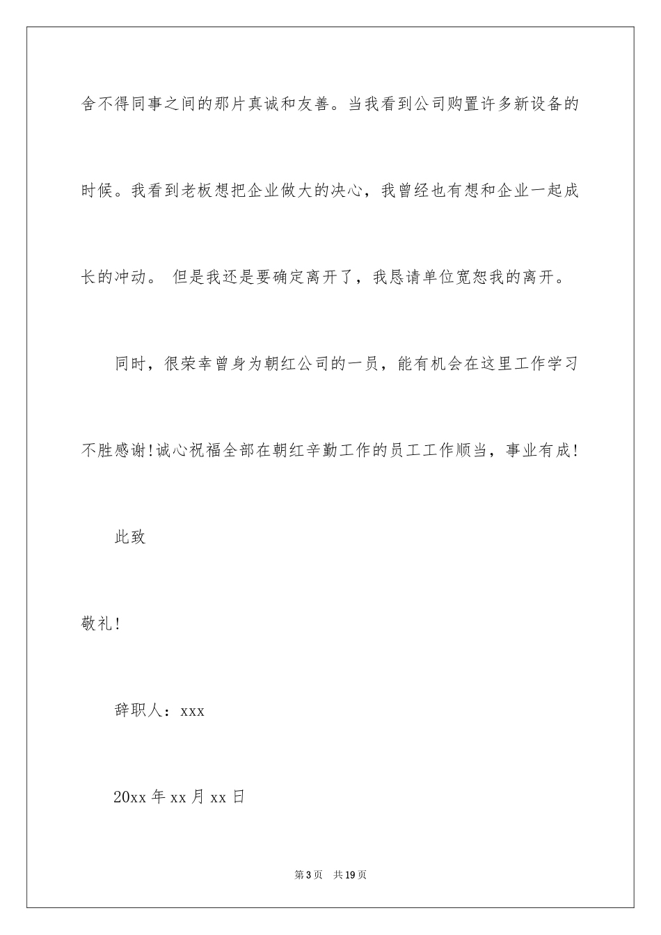 2024因家庭的原因辞职报告_10_第3页