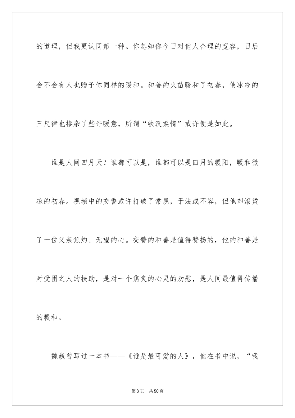 2024天高中作文_1_第3页