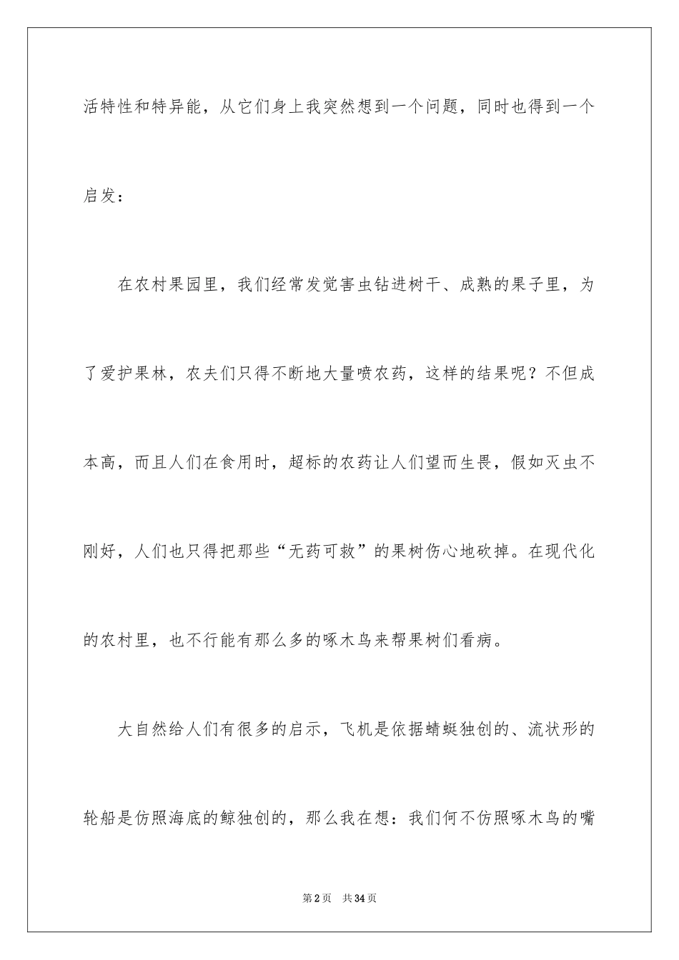 2024大自然作文_76_第2页