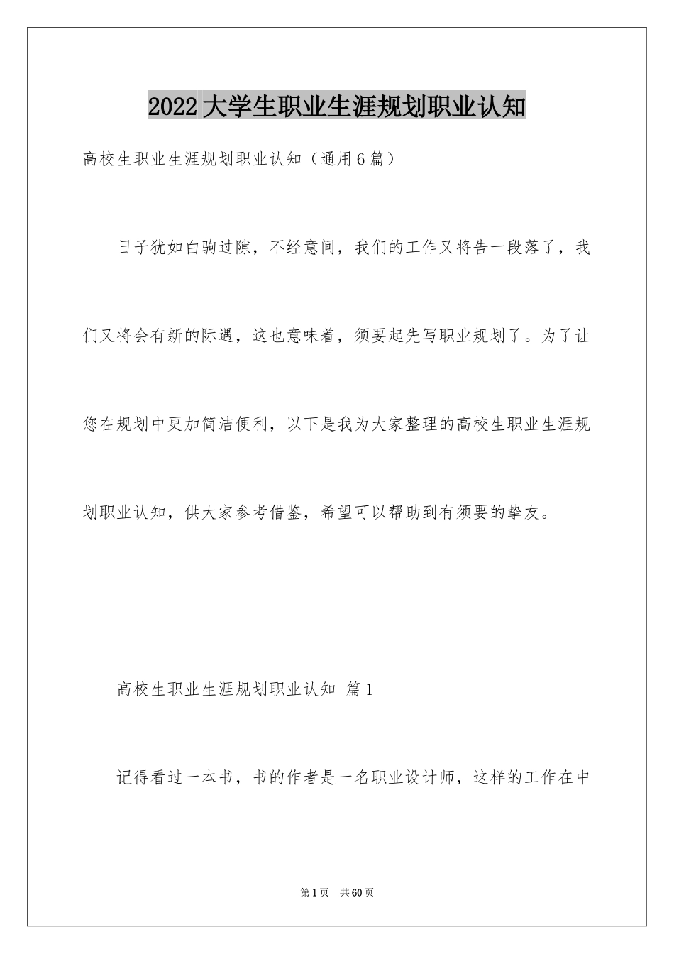 2024大学生职业生涯规划职业认知_第1页