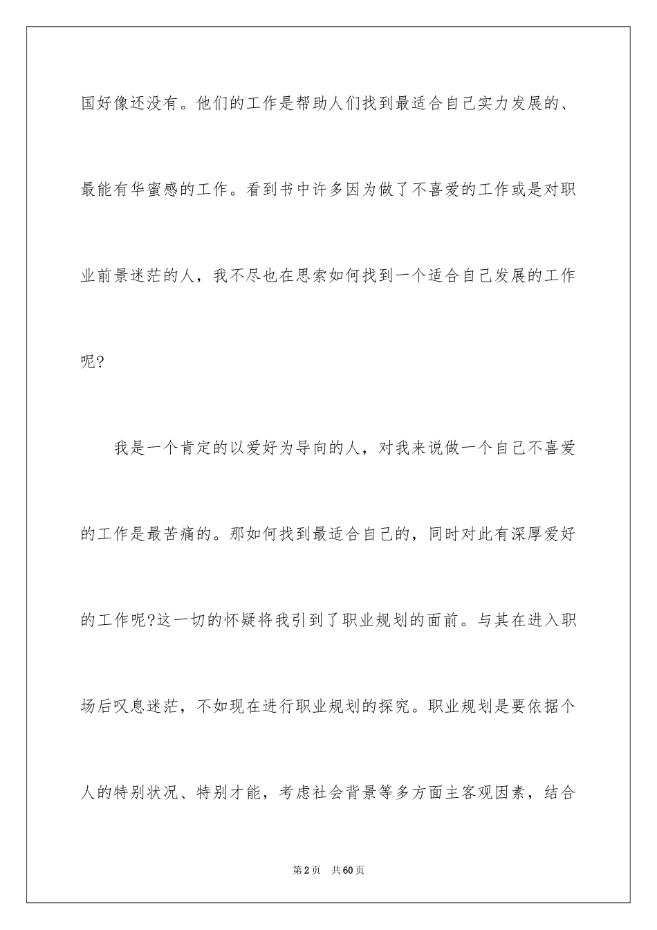 2024大学生职业生涯规划职业认知_第2页