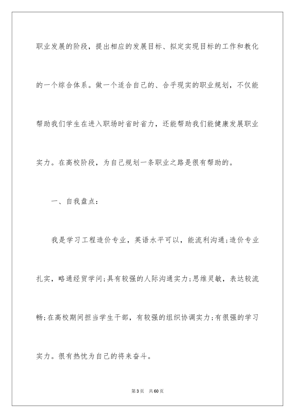 2024大学生职业生涯规划职业认知_第3页