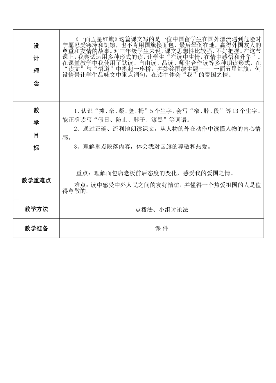 一面五星红旗 (2)_第3页
