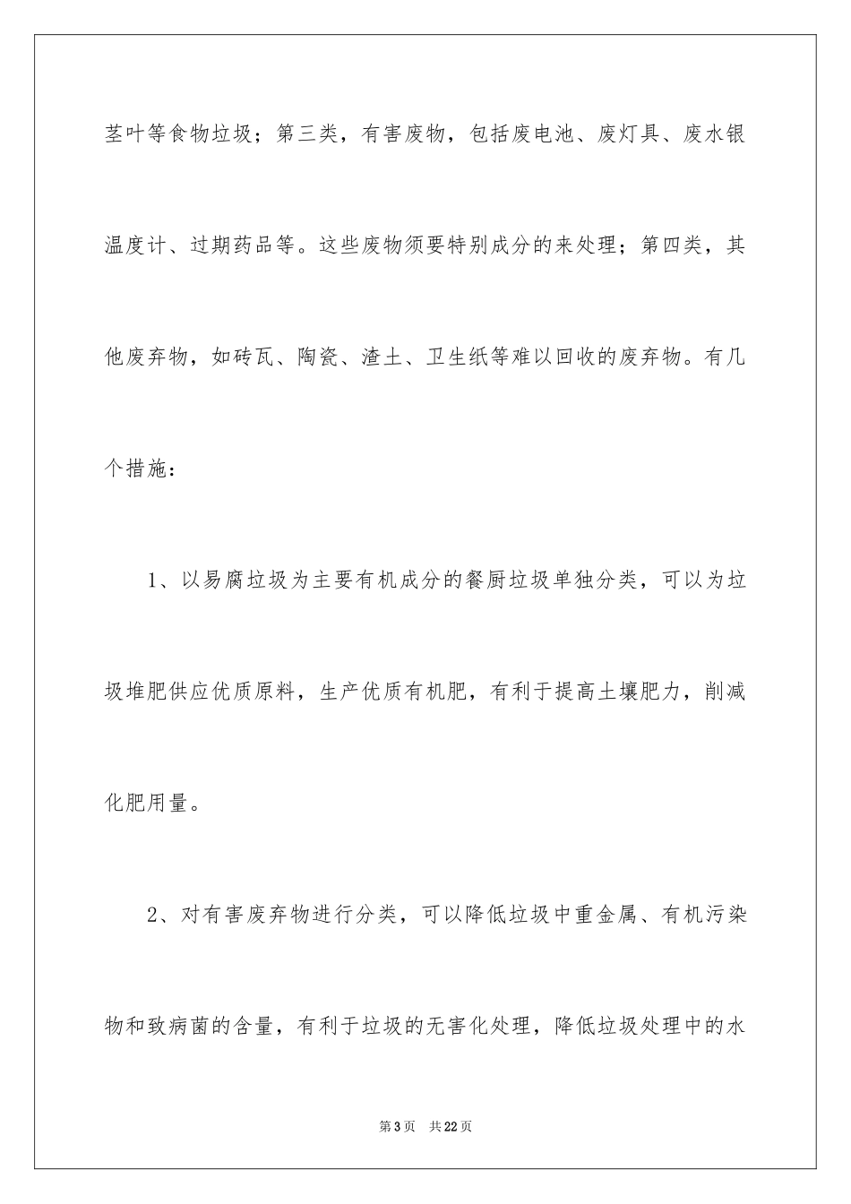 2024垃圾分类演讲稿_27_第3页