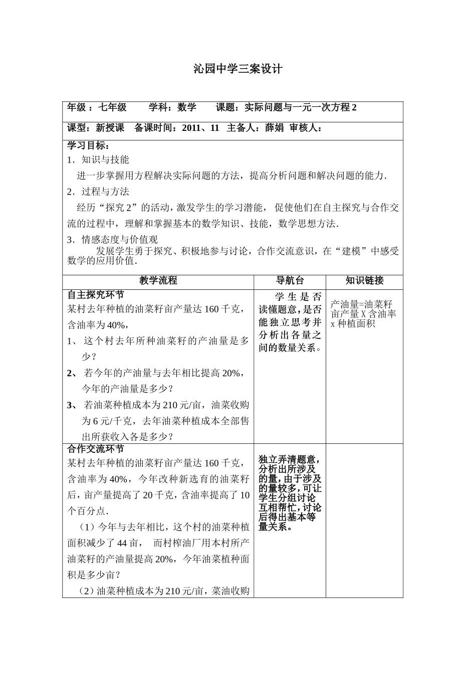 实际问题与一元一次方程_第1页