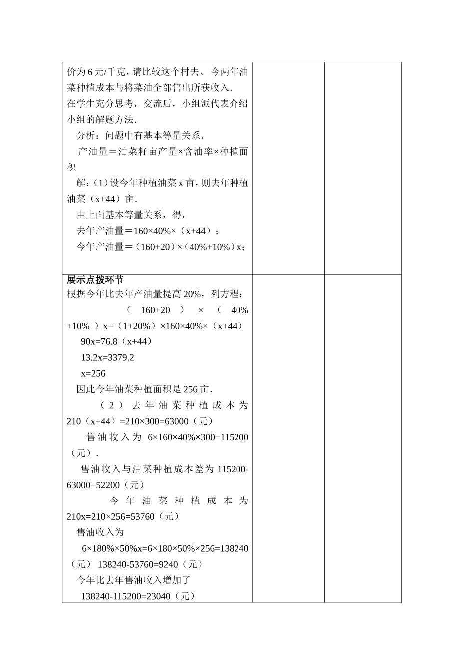 实际问题与一元一次方程_第2页