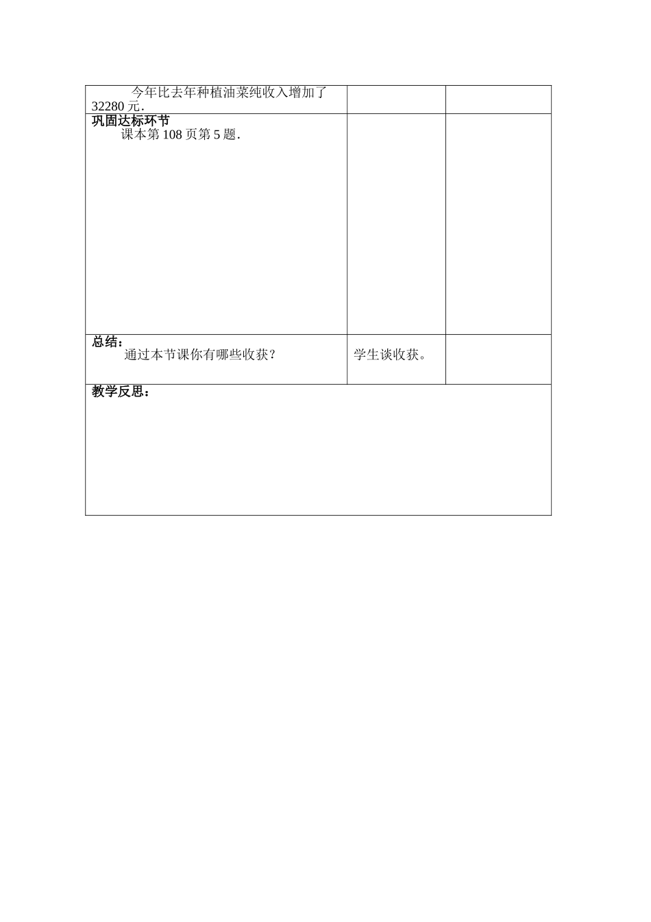 实际问题与一元一次方程_第3页