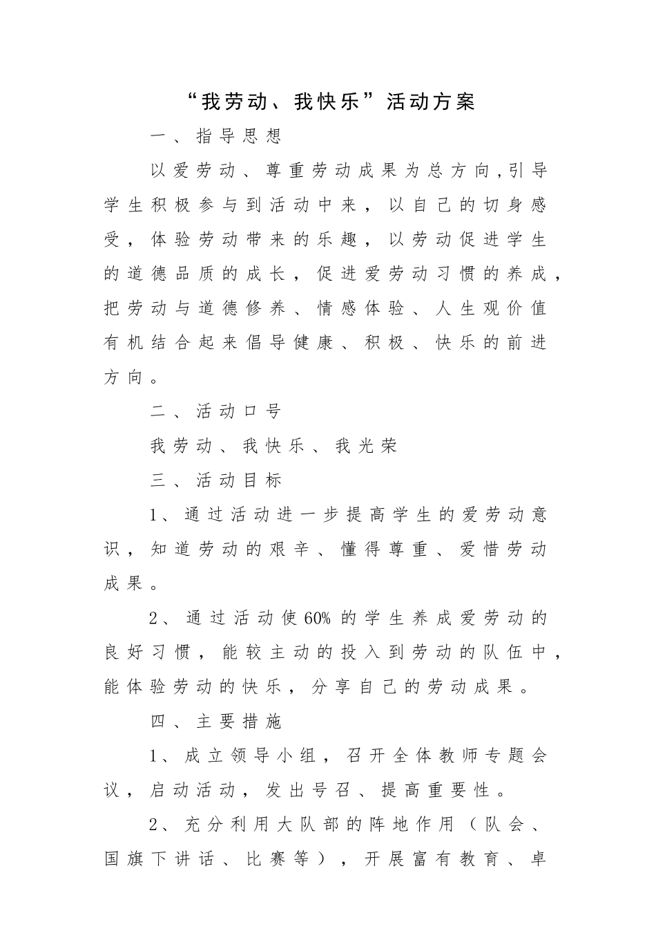 “我劳动、我快乐”活动方案_第1页