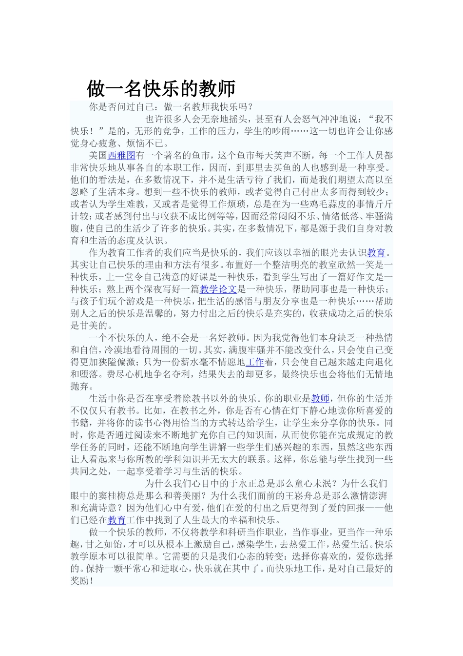 做一名快乐的教师_第1页