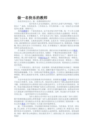 做一名快乐的教师