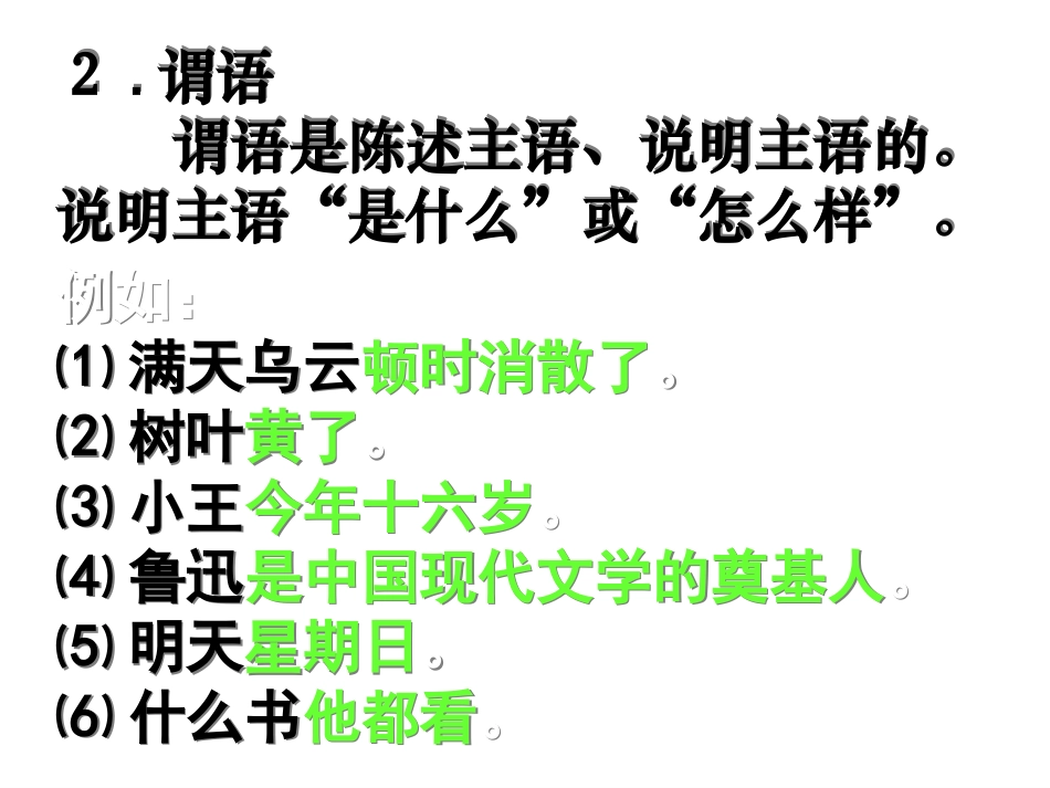 划分句子成分_第3页