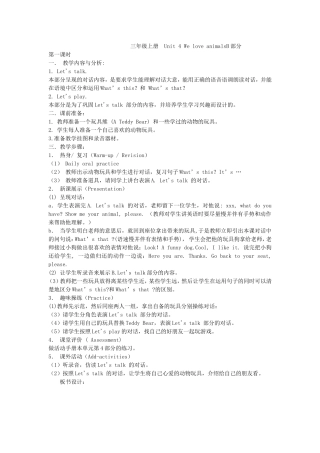 三年级上册Unit4WeloveanimalsB部分