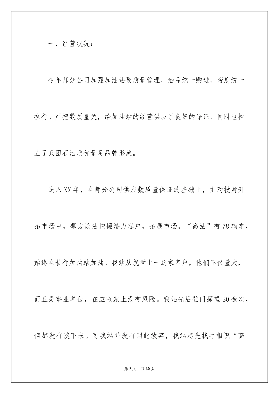 2024加油站年终工作总结_3_第2页