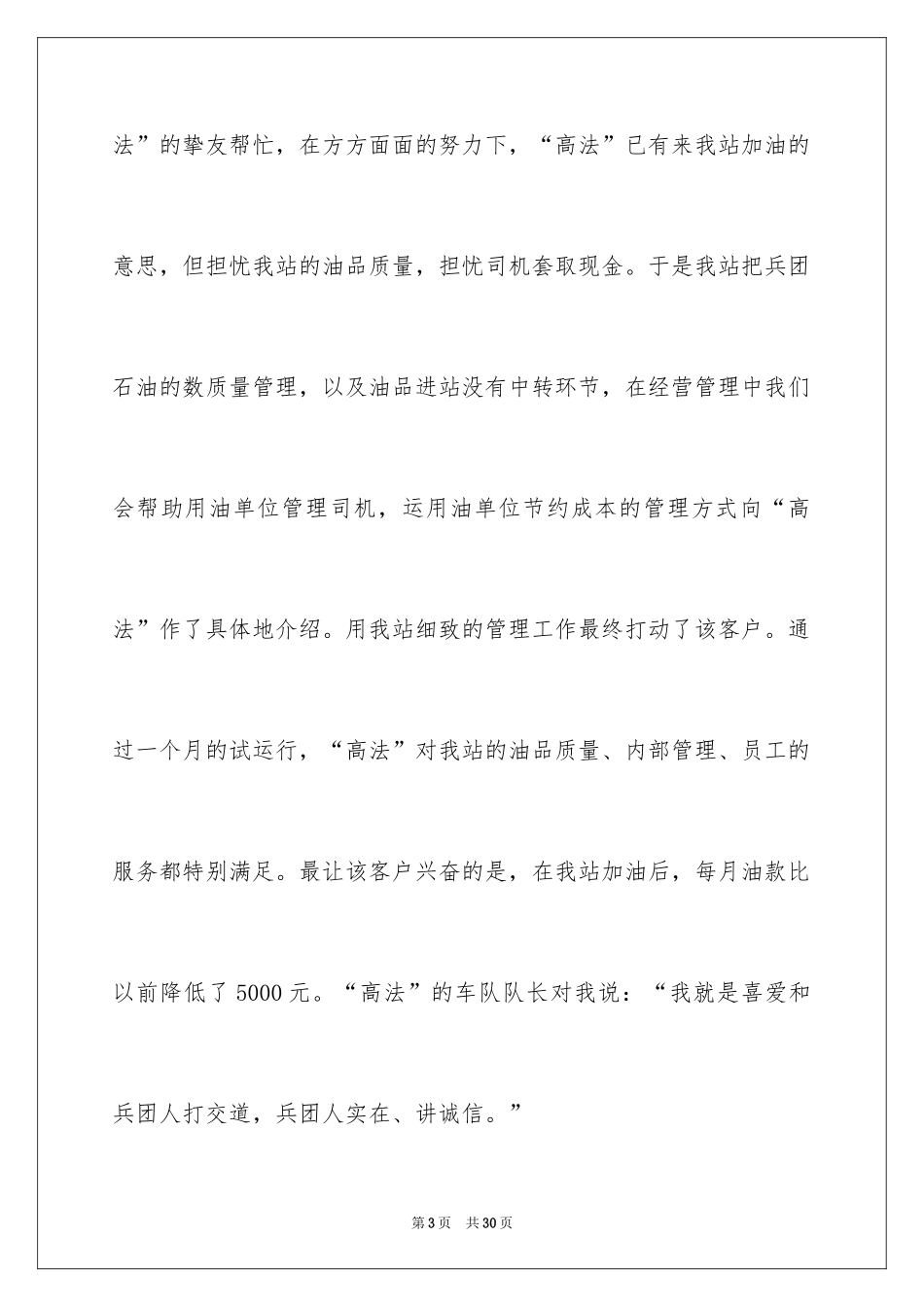 2024加油站年终工作总结_3_第3页