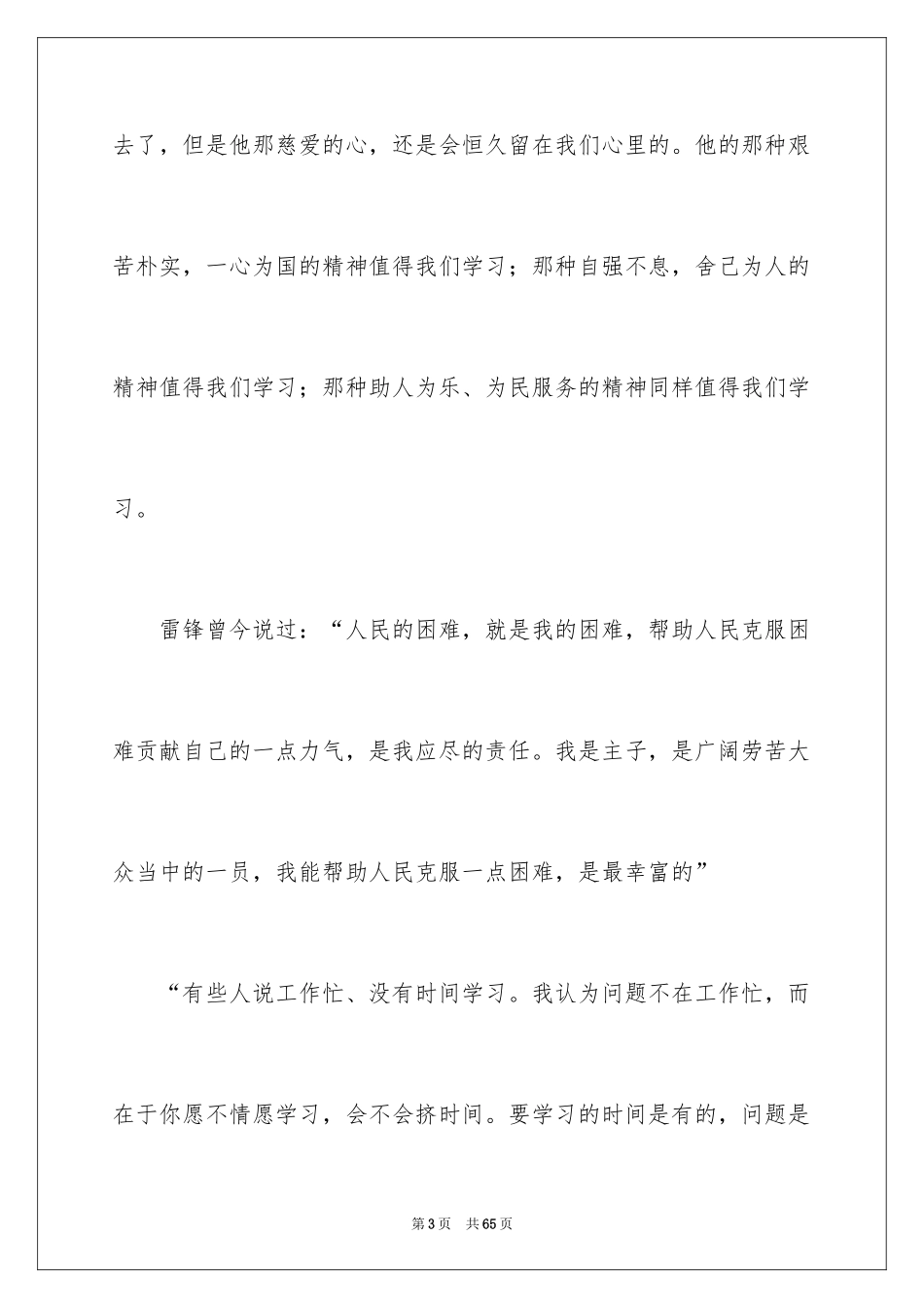 2024学雷锋树新风演讲稿_37_第3页