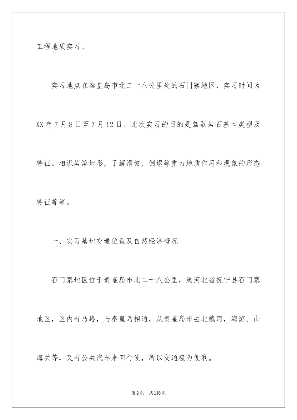 2024地质工程实习报告_12_第2页