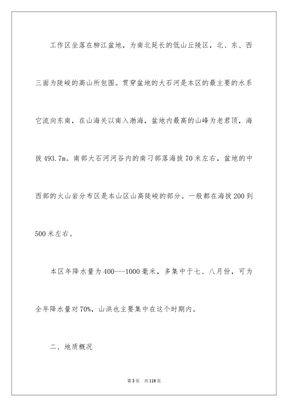 2024地质工程实习报告_12_第3页