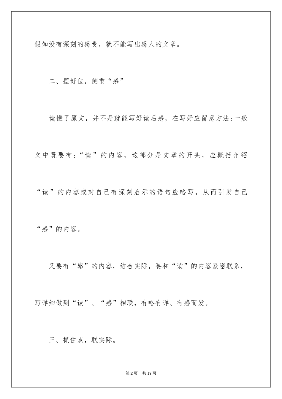 2024学习总结开头怎么写_第2页