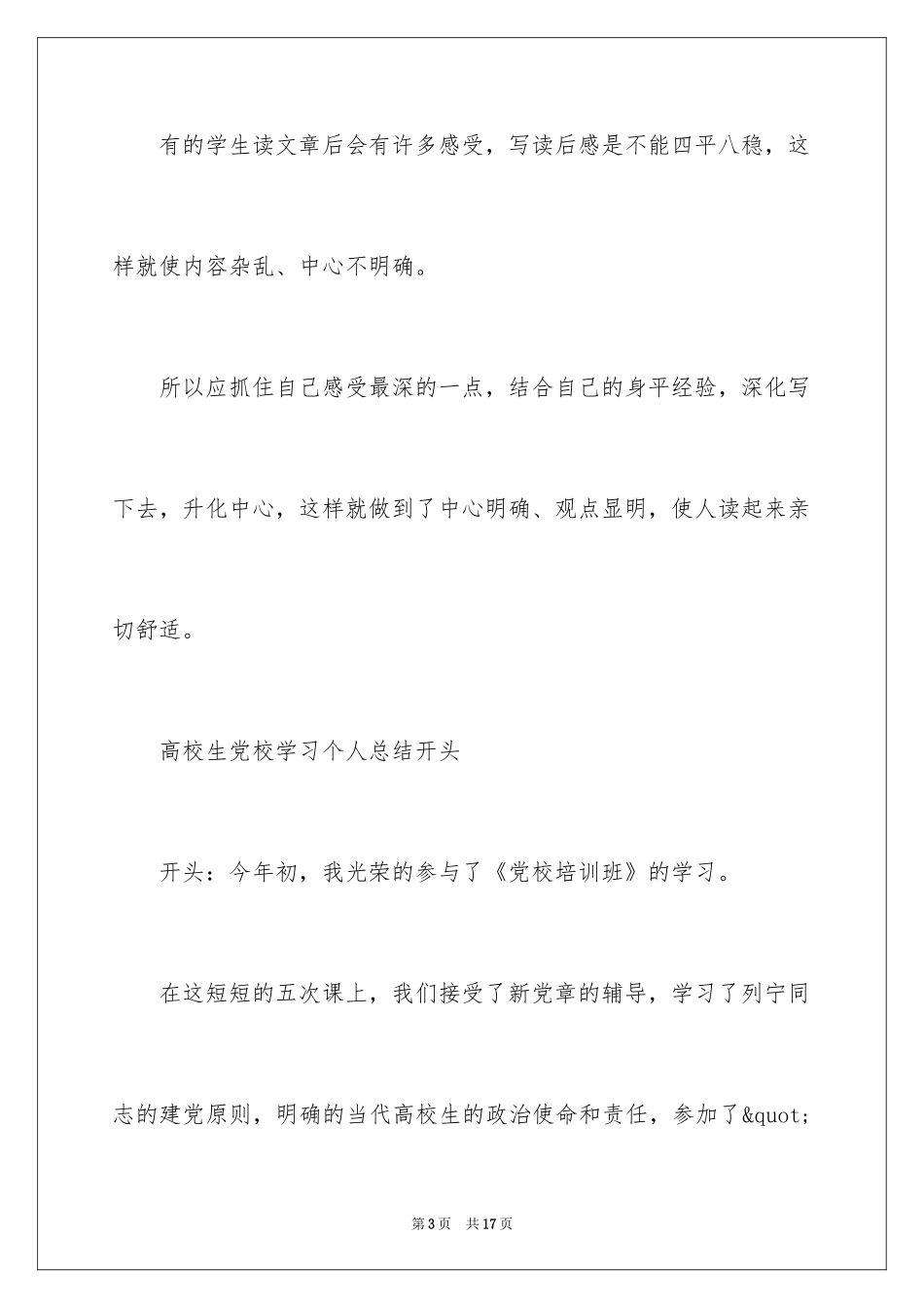 2024学习总结开头怎么写_第3页