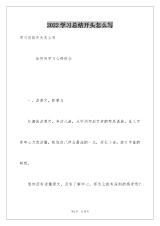 2024学习总结开头怎么写