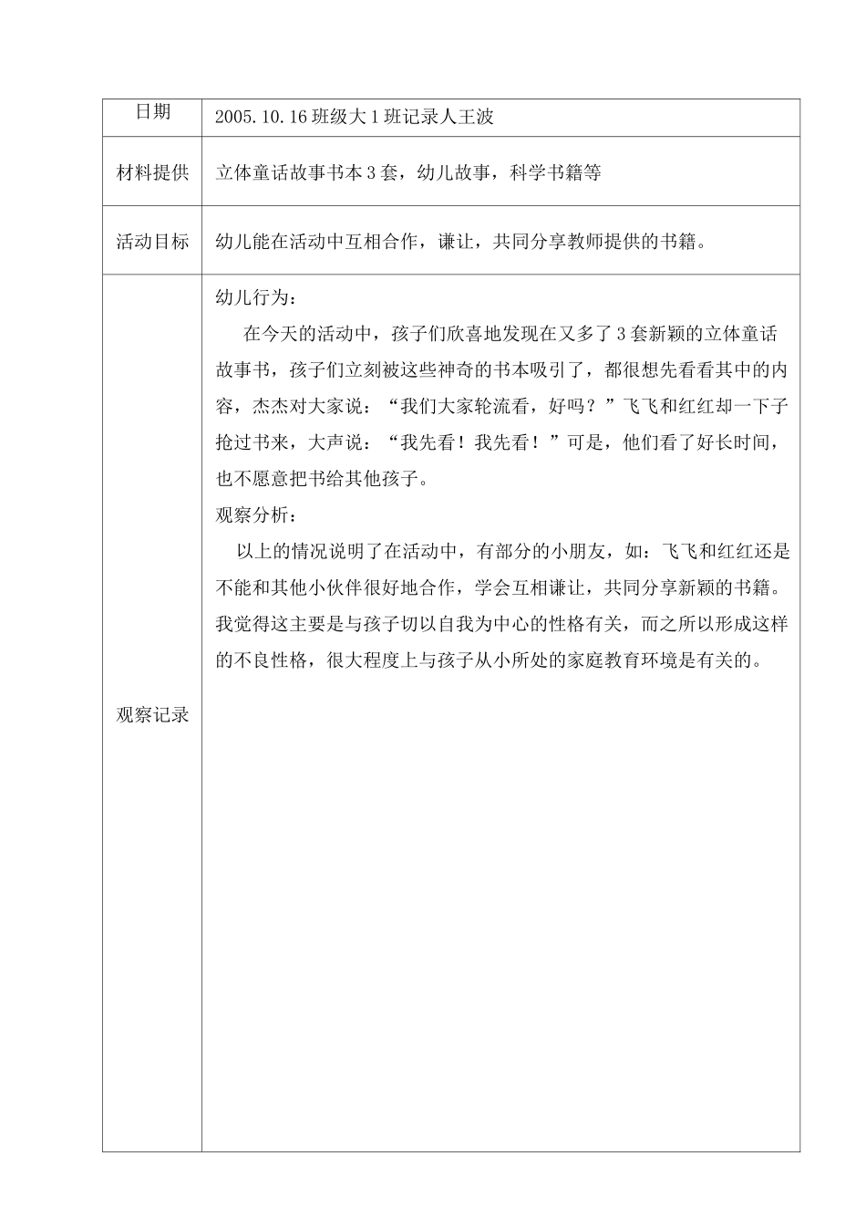 活动室观察记录_第2页