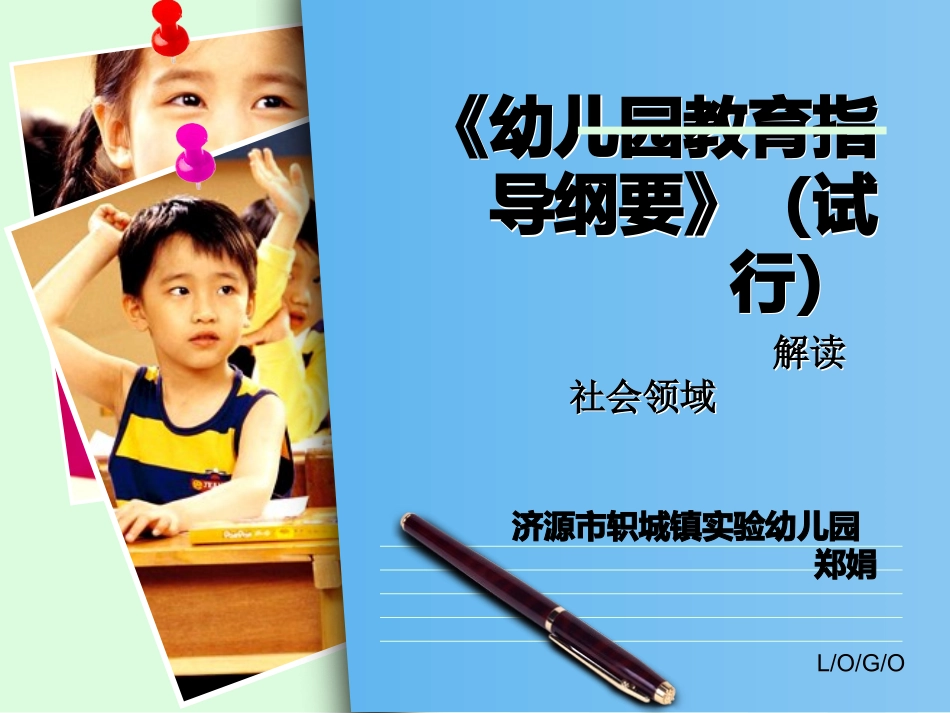 社会领域解读_第1页