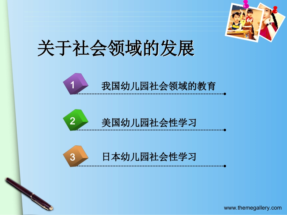 社会领域解读_第2页