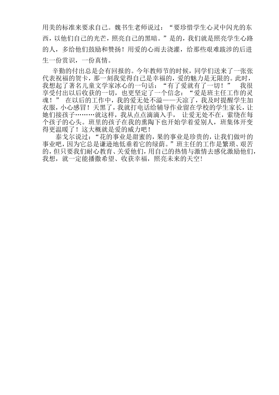 爱是班主任工作的灵魂_第2页