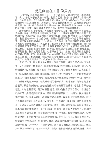 爱是班主任工作的灵魂