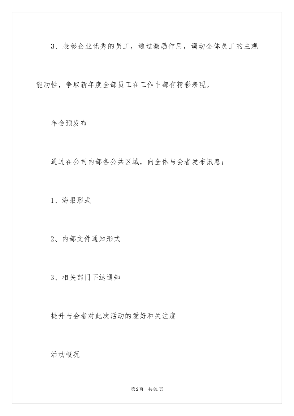 2024公司年会策划_5_第2页