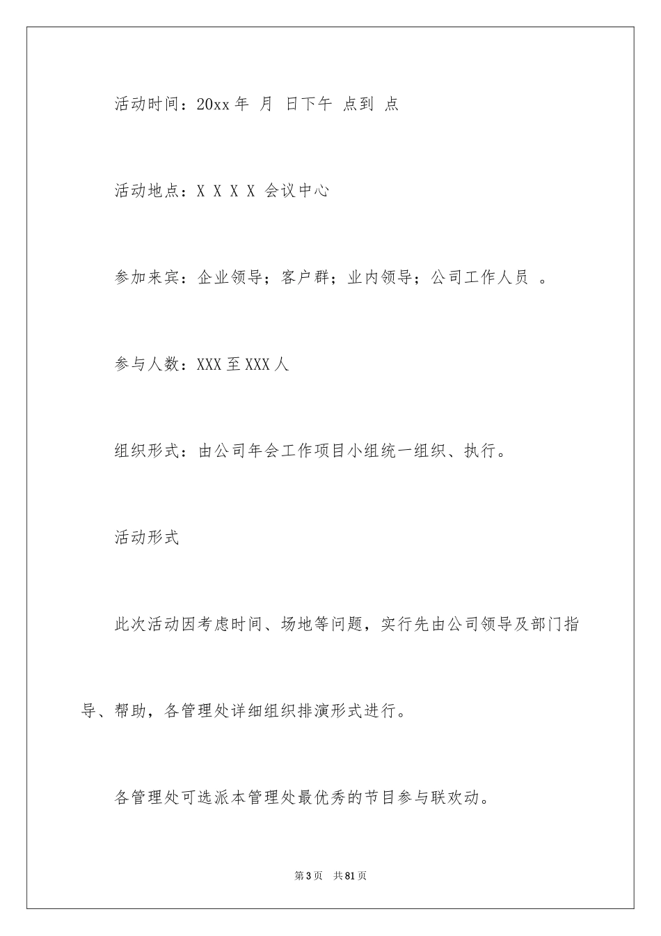 2024公司年会策划_5_第3页