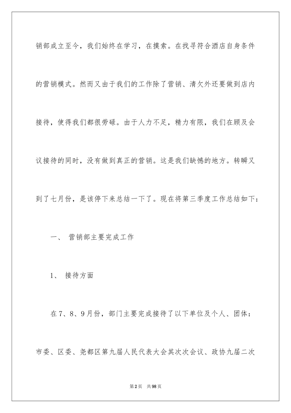2024季度个人工作总结_6_第2页