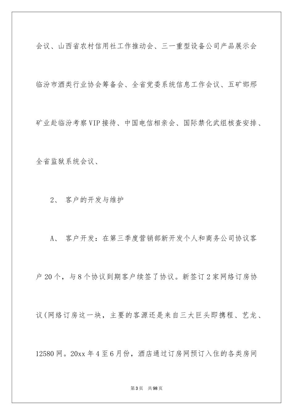 2024季度个人工作总结_6_第3页