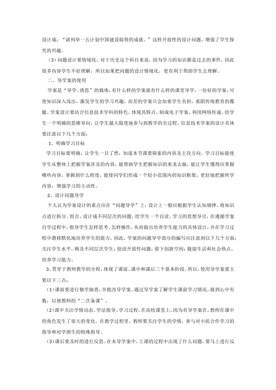 高效课堂如何设计和使用导学案培训心得_第2页