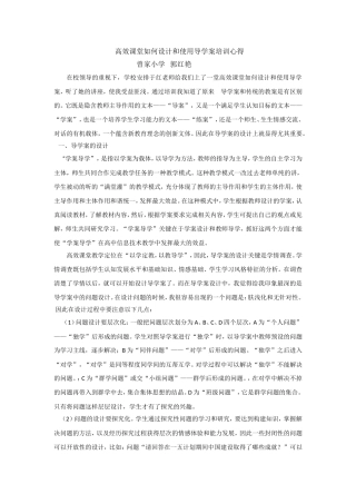 高效课堂如何设计和使用导学案培训心得