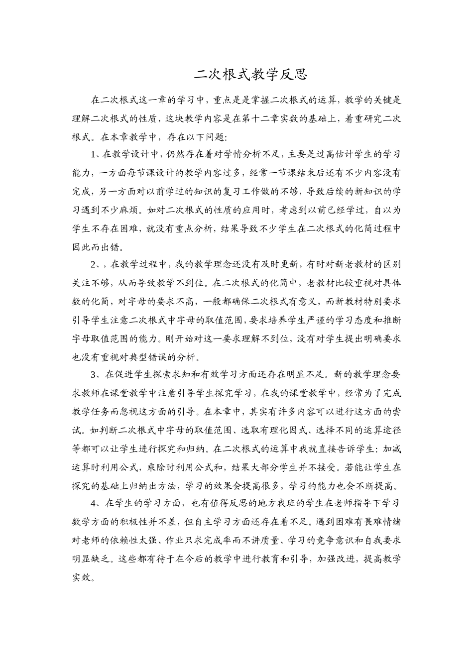 二次根式教学反思_第1页