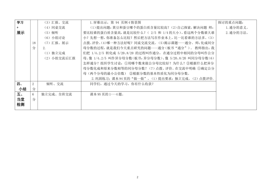 《通分》导学案二_第2页