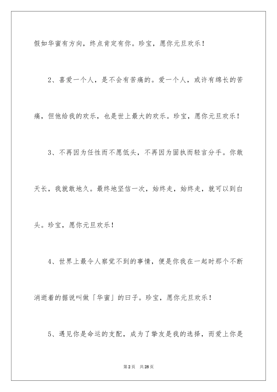 2024元旦爱情贺词_第2页