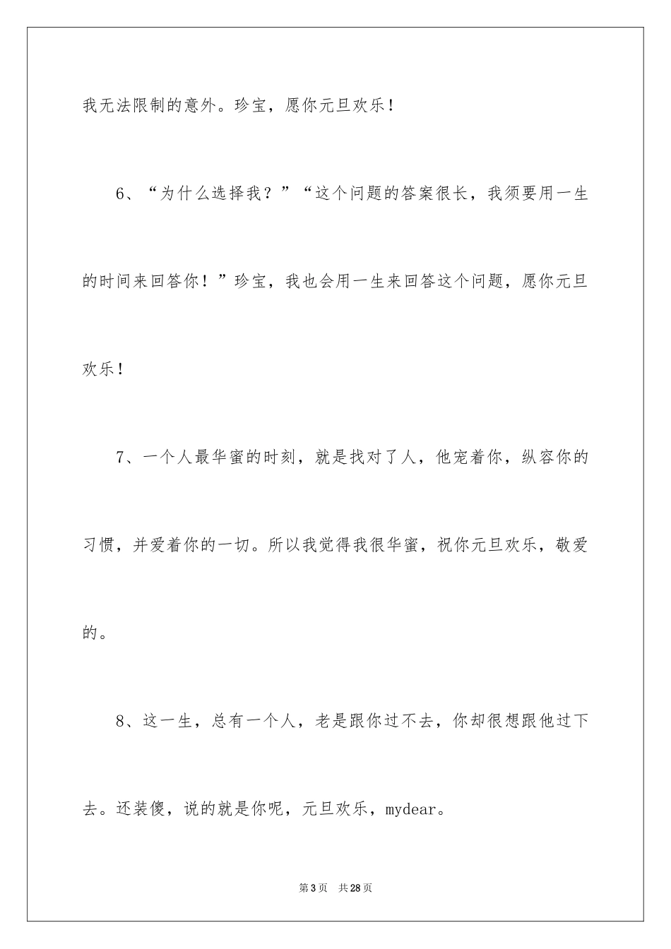 2024元旦爱情贺词_第3页